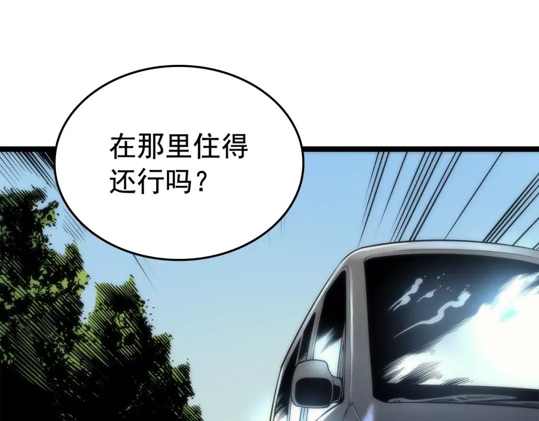 第80话 上岸的蚂蚁 第44页