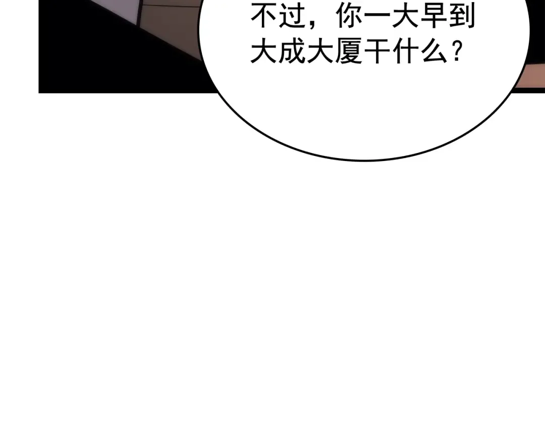 第80话 上岸的蚂蚁 第51页