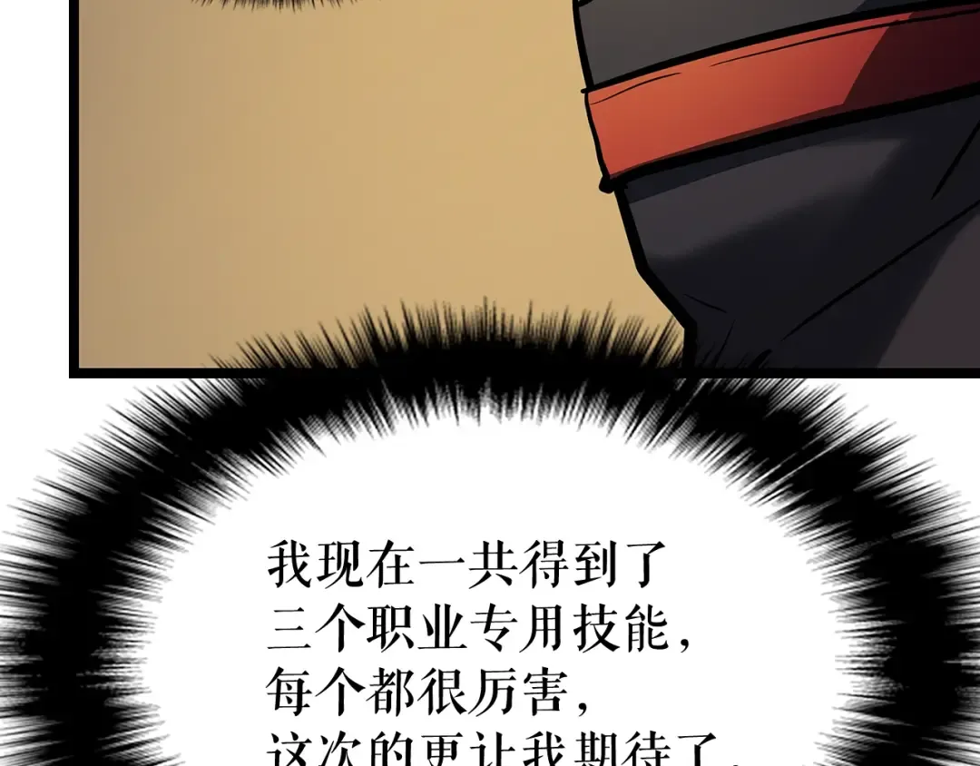 第80话 上岸的蚂蚁 第82页