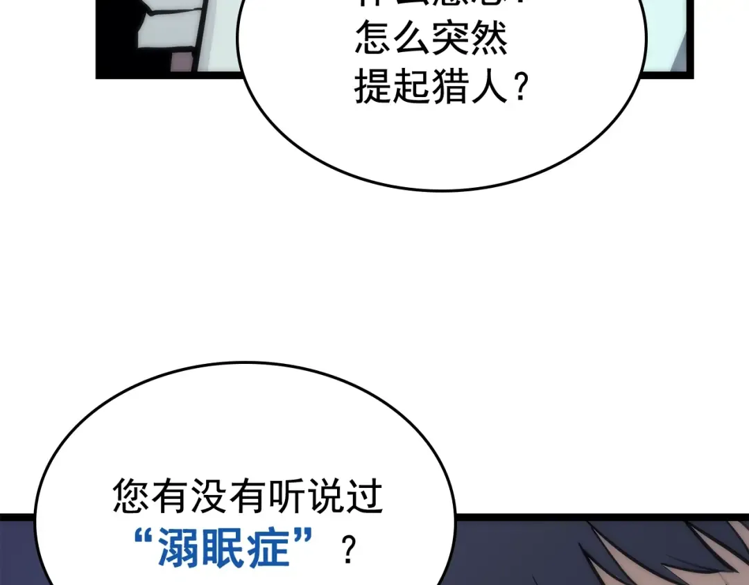 第80话 上岸的蚂蚁 第150页