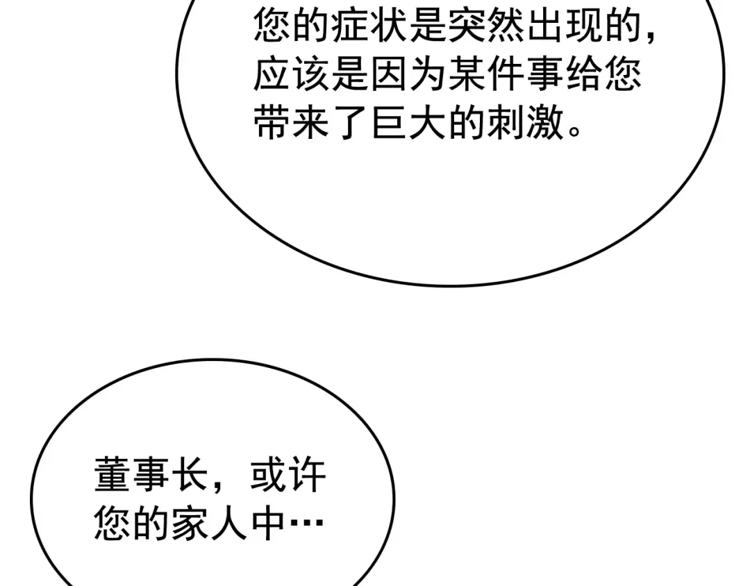 第80话 上岸的蚂蚁 第166页