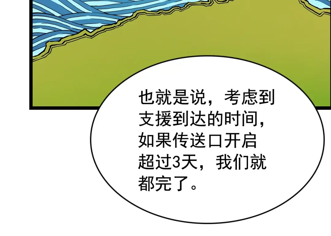 第81话 恶魔贵族 第14页