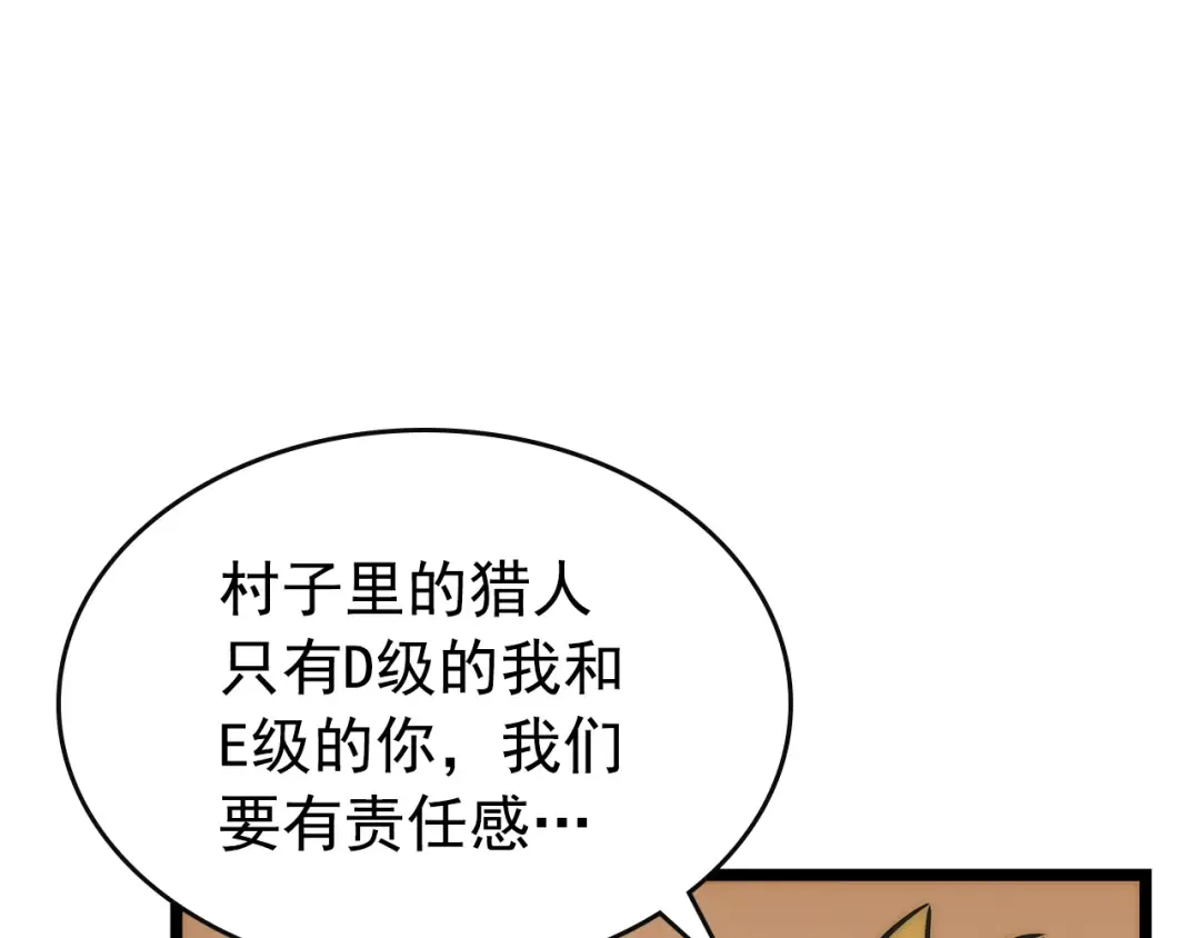 第81话 恶魔贵族 第15页