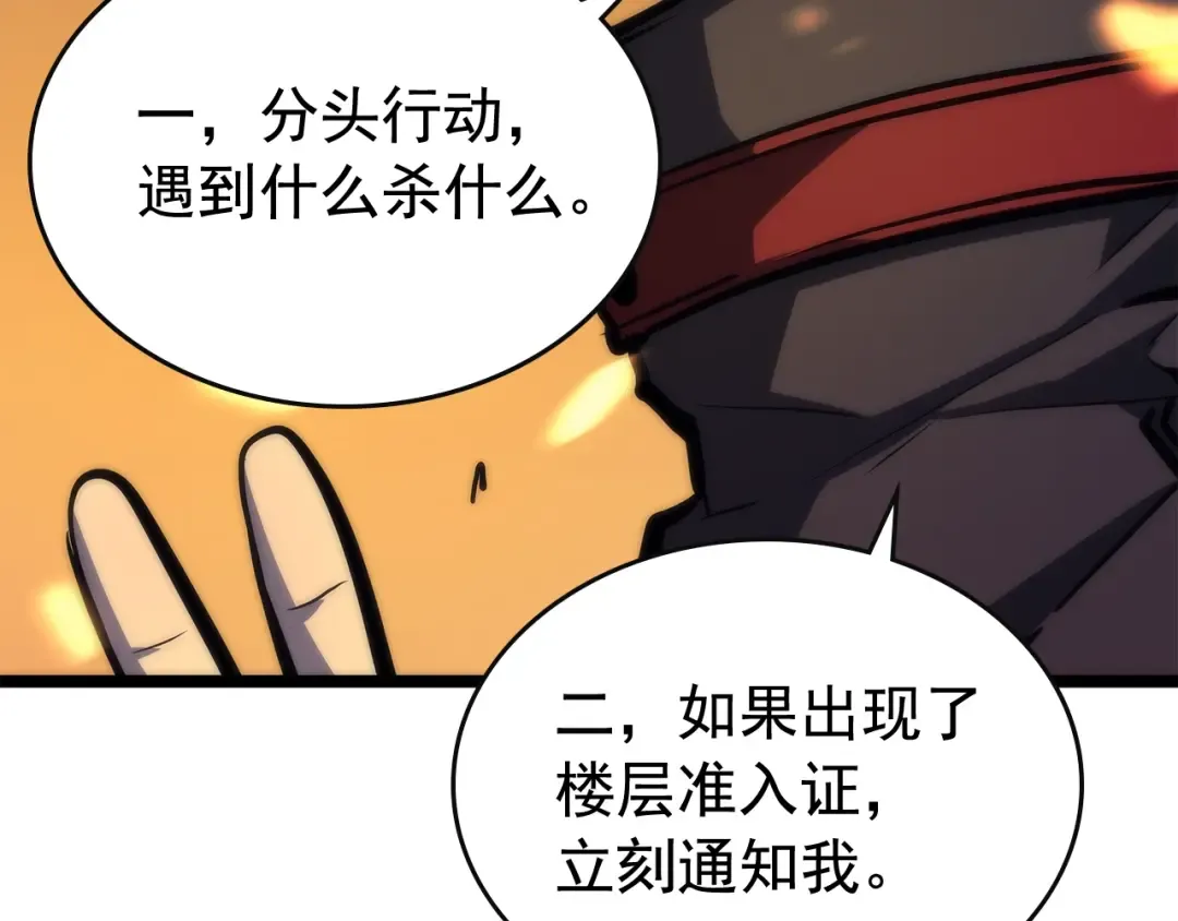 第81话 恶魔贵族 第42页