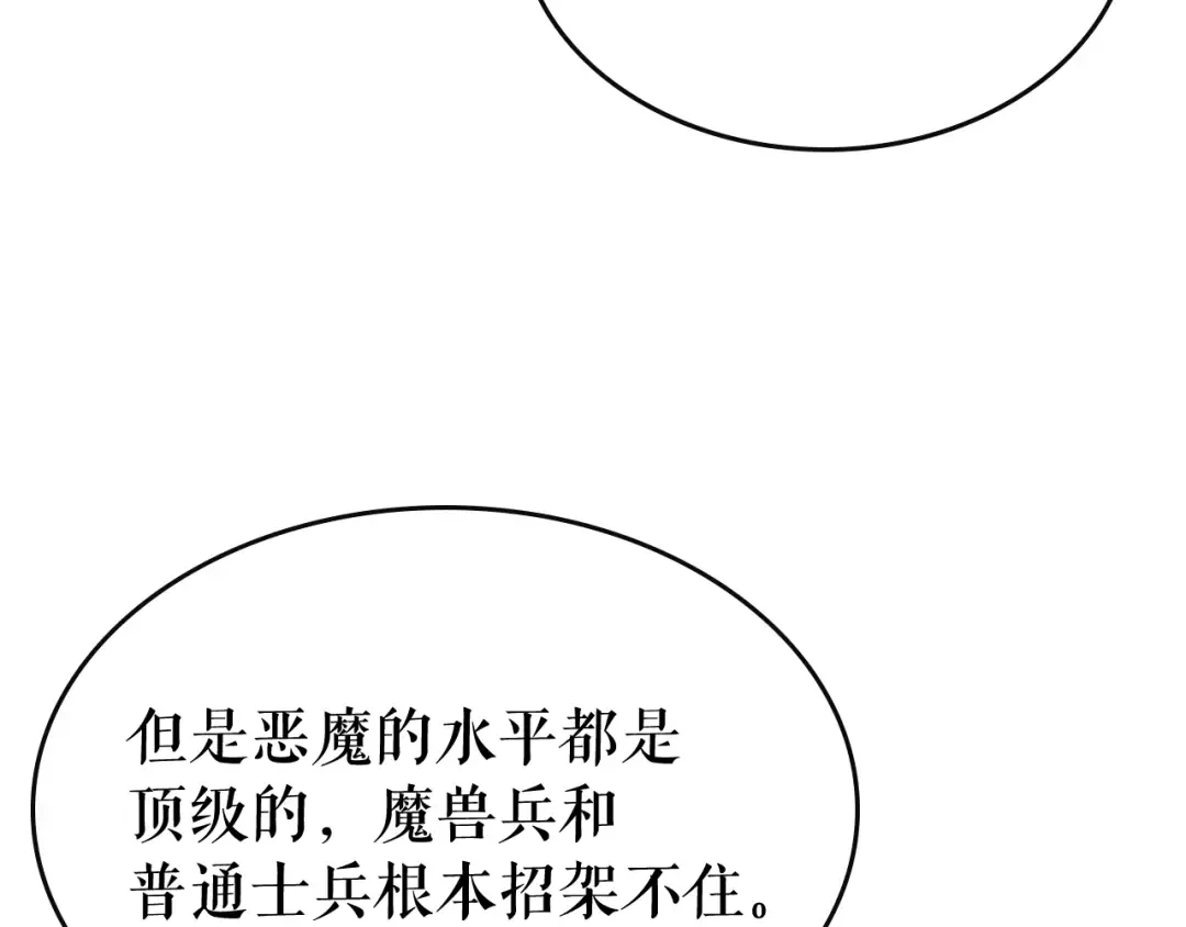 第81话 恶魔贵族 第54页