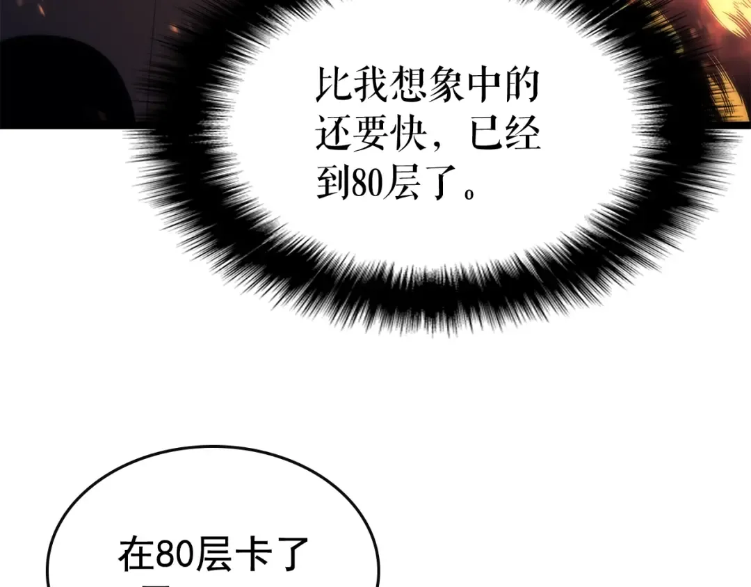 第81话 恶魔贵族 第68页