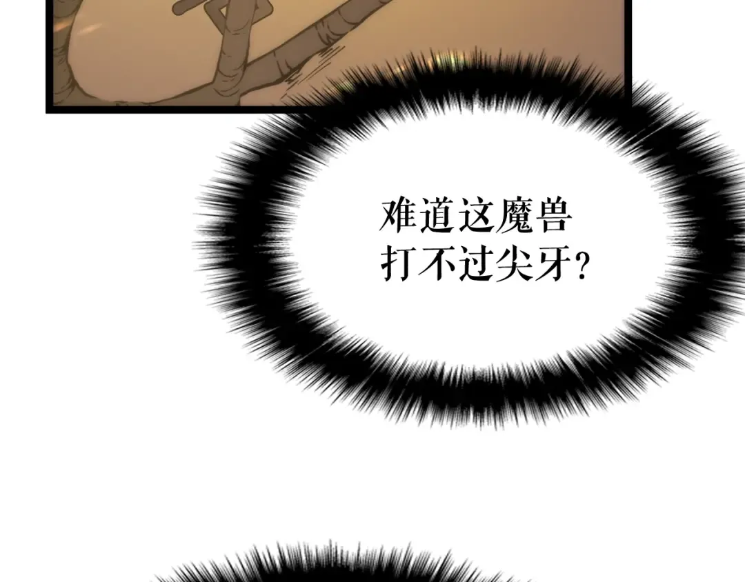 第81话 恶魔贵族 第93页