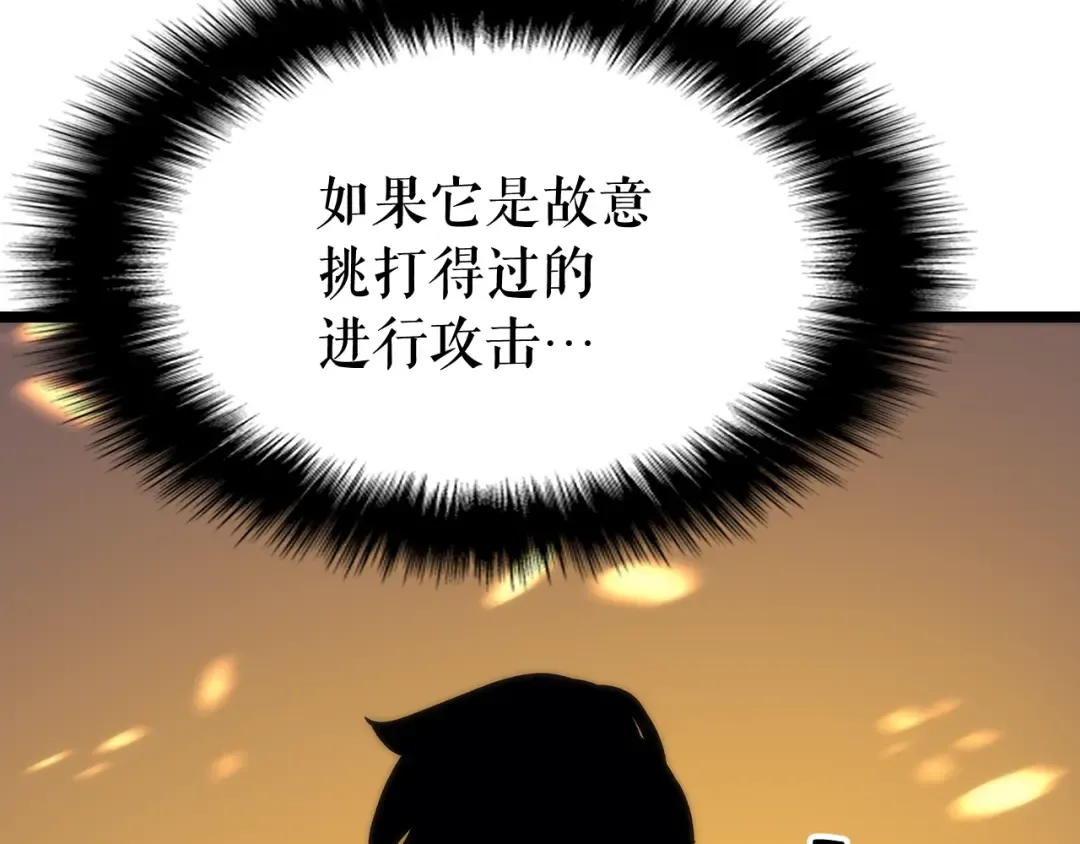 第81话 恶魔贵族 第94页