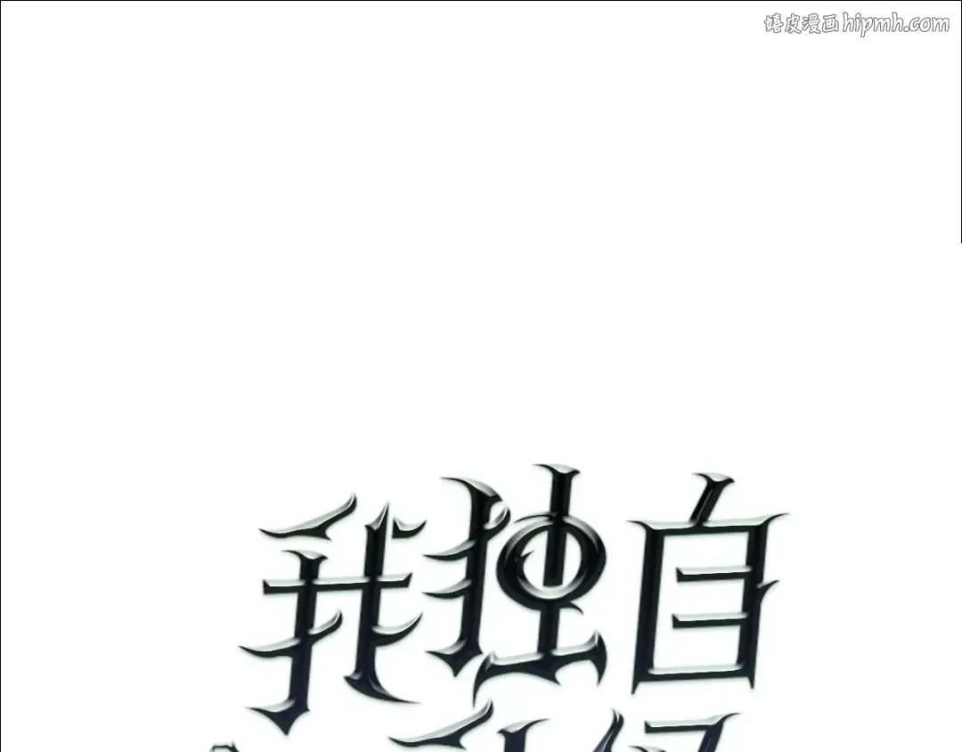第82话 恶魔女艾西尔 第1页