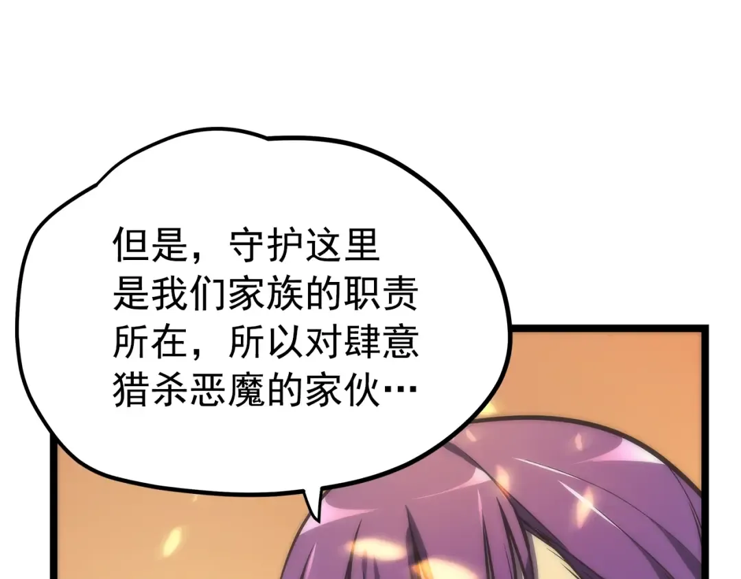 第82话 恶魔女艾西尔 第45页