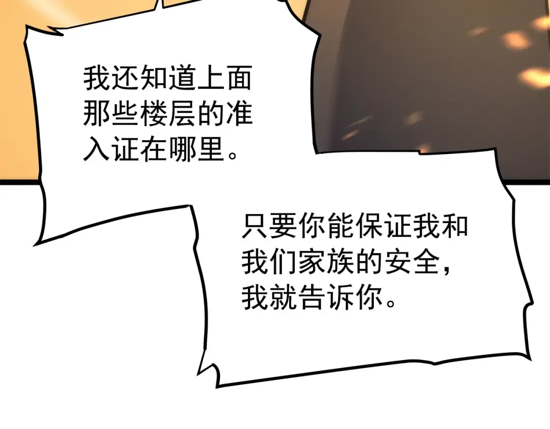 第82话 恶魔女艾西尔 第75页