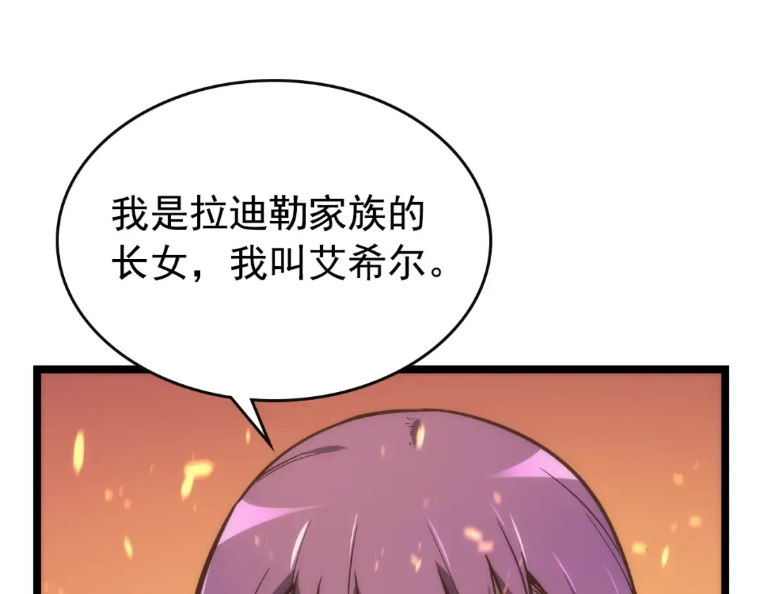 第82话 恶魔女艾西尔 第129页