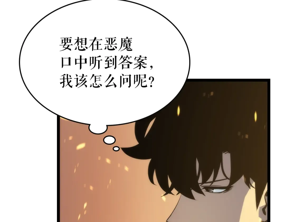 第82话 恶魔女艾西尔 第134页