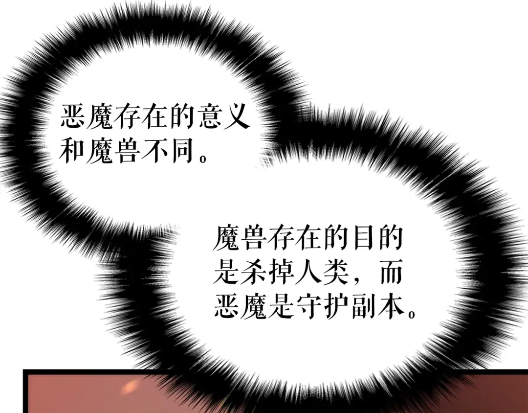 第82话 恶魔女艾西尔 第146页