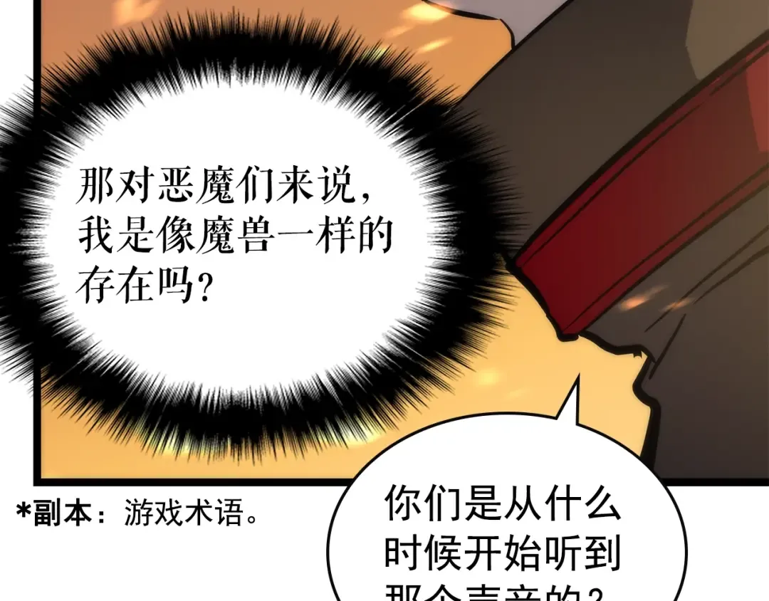 第82话 恶魔女艾西尔 第148页