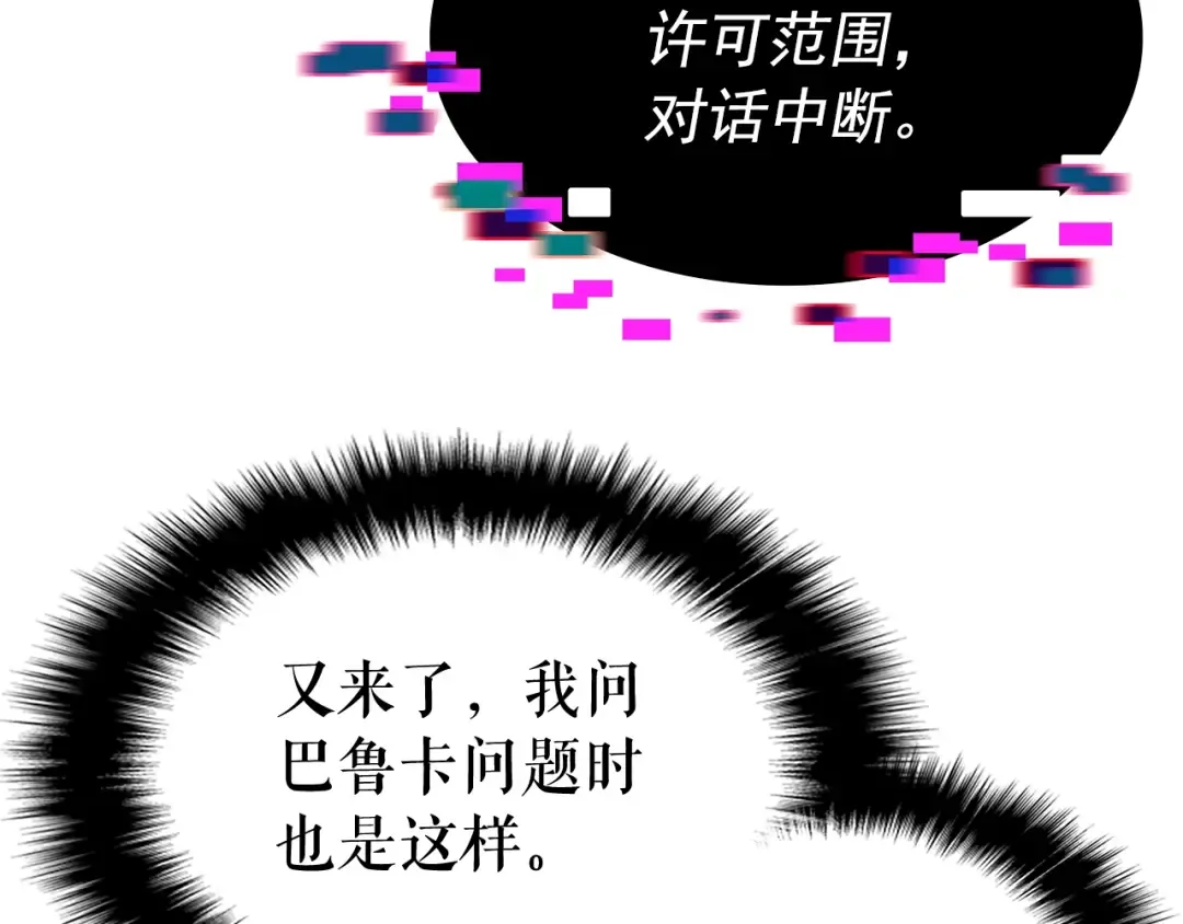 第83话 借用恶魔女 第19页