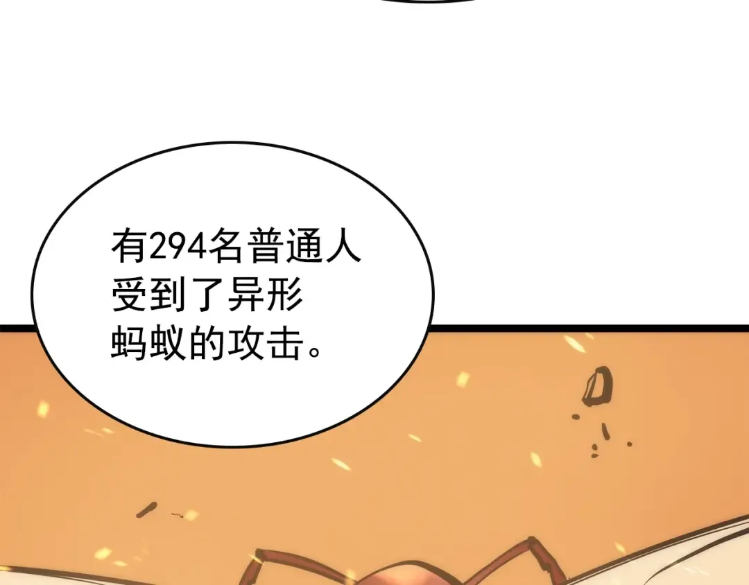 第83话 借用恶魔女 第75页