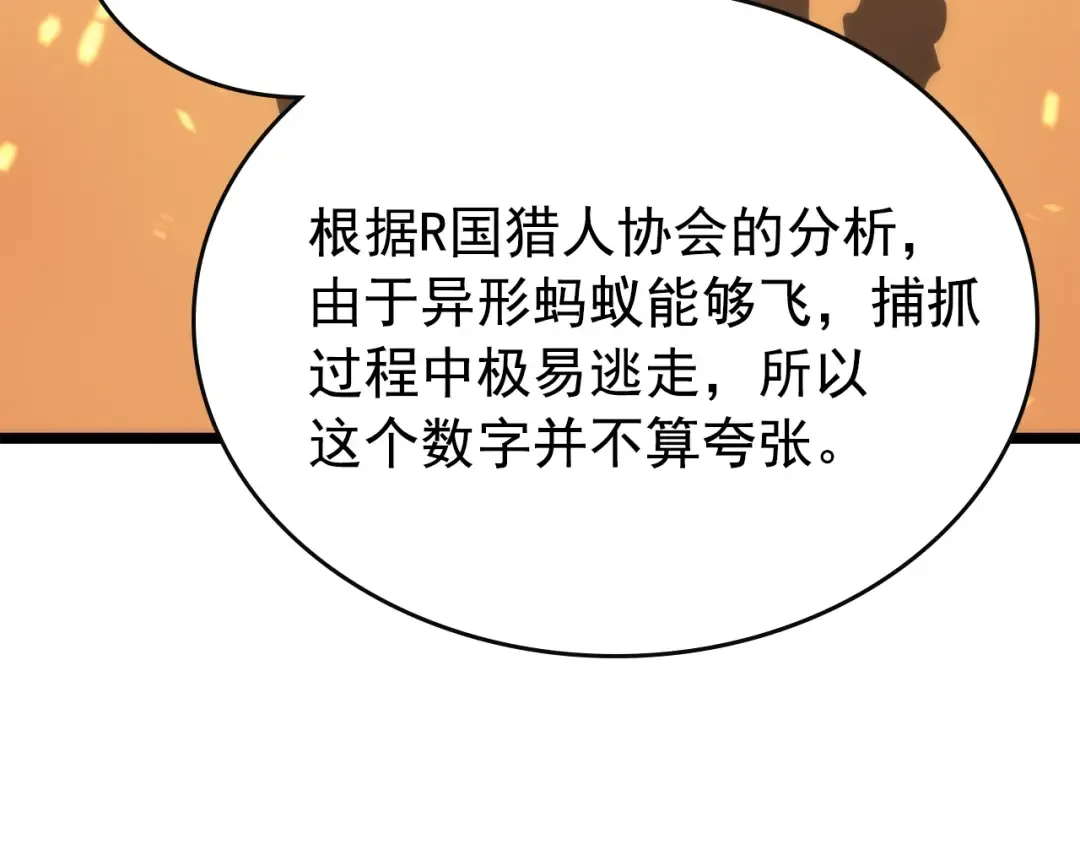 第83话 借用恶魔女 第77页
