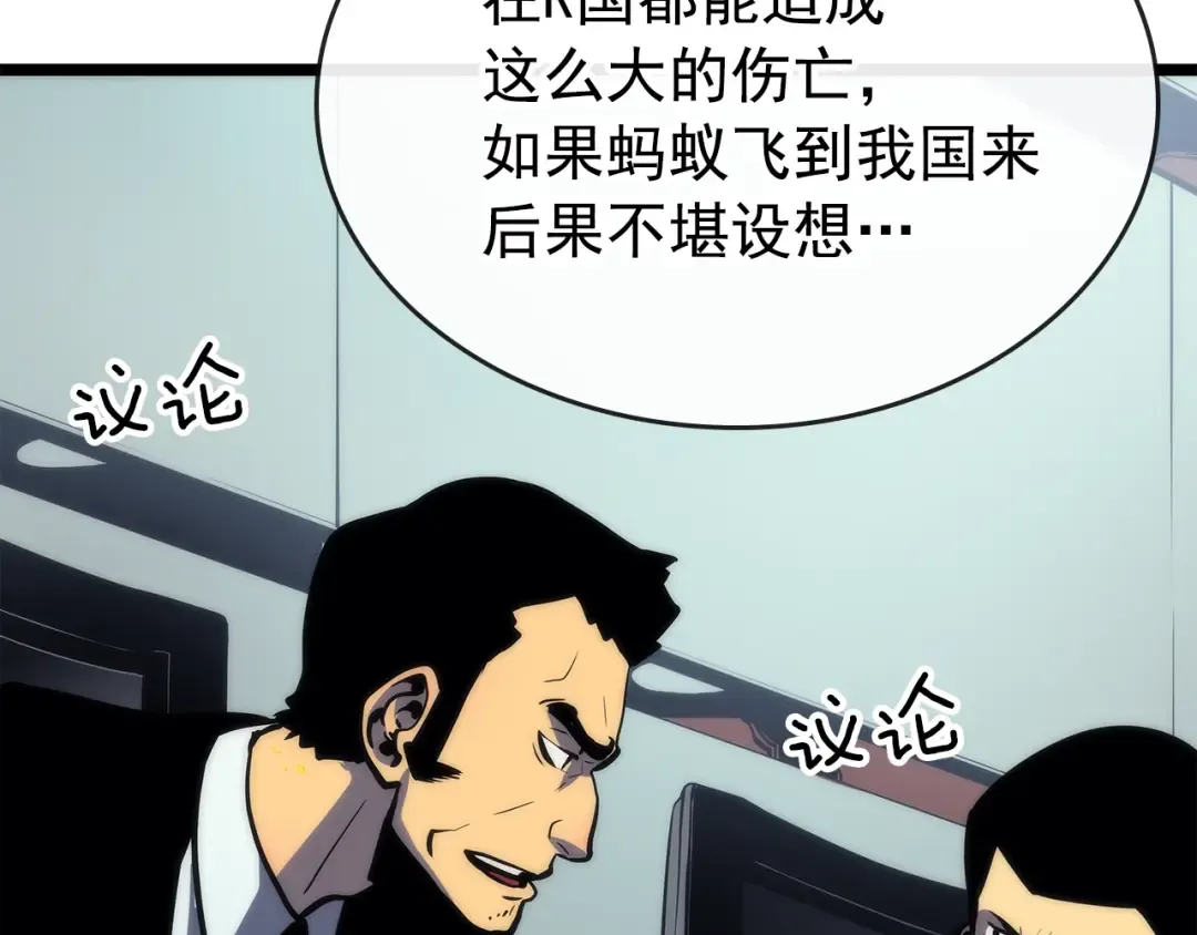 第83话 借用恶魔女 第79页