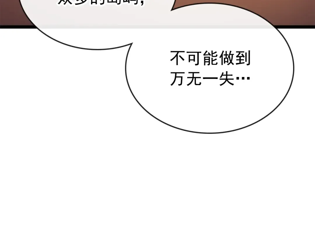第83话 借用恶魔女 第81页