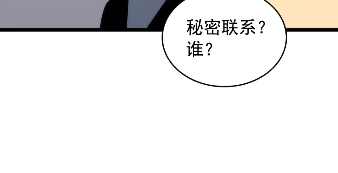 第83话 借用恶魔女 第99页