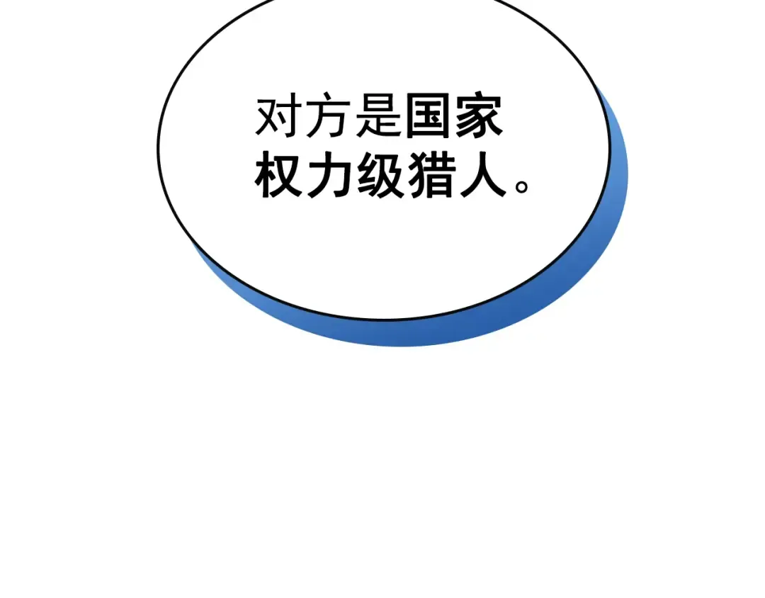 第83话 借用恶魔女 第111页