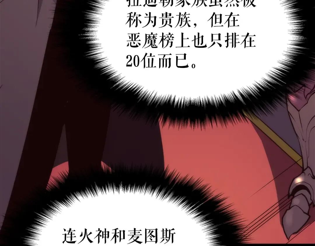第83话 借用恶魔女 第181页