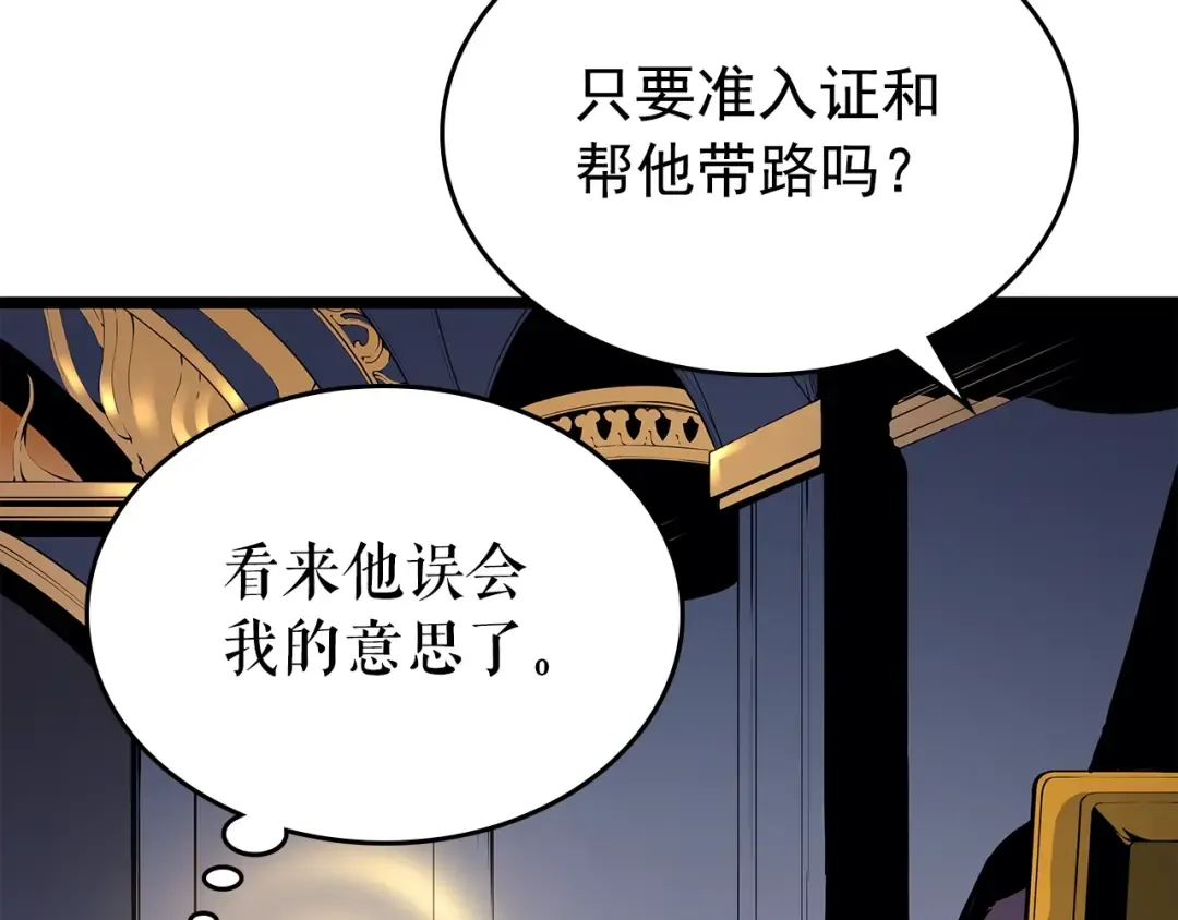 第84话 影子升级！ 第7页