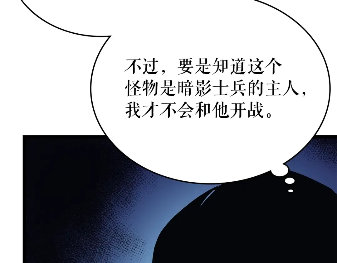 第84话 影子升级！ 第10页