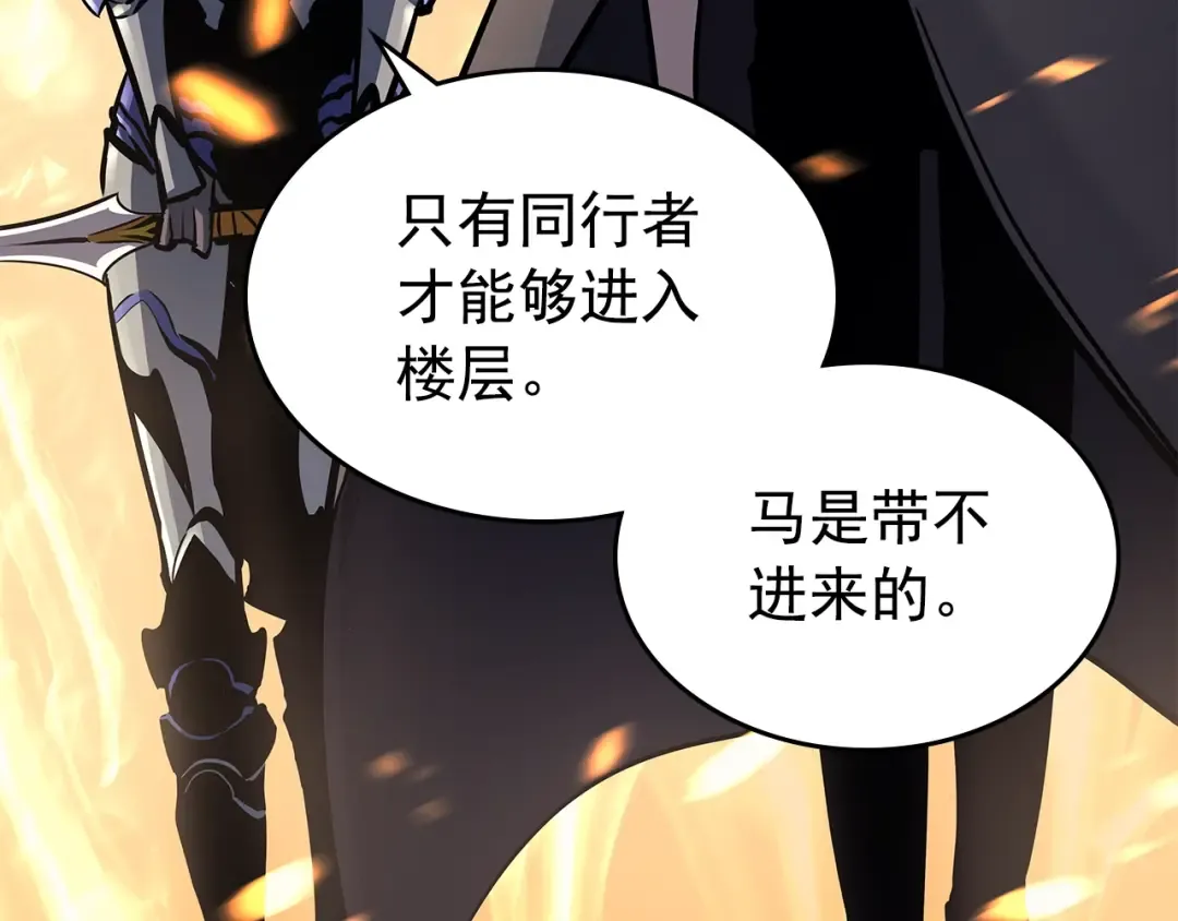 第84话 影子升级！ 第47页