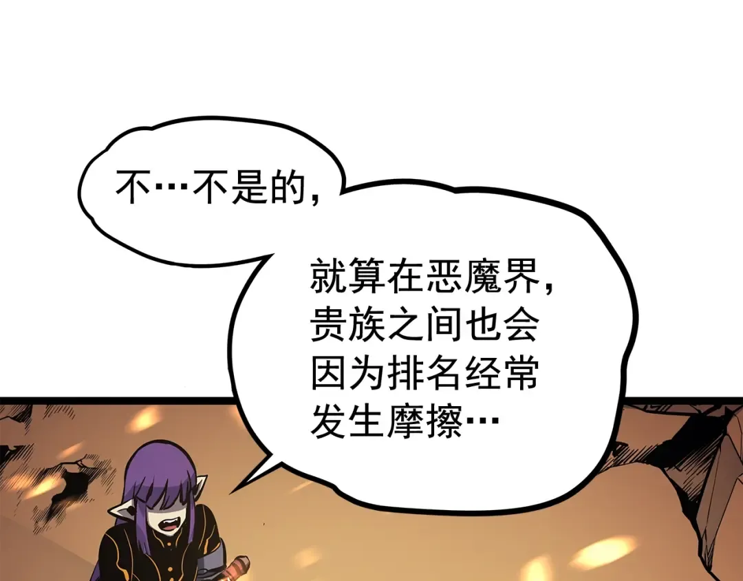 第84话 影子升级！ 第58页