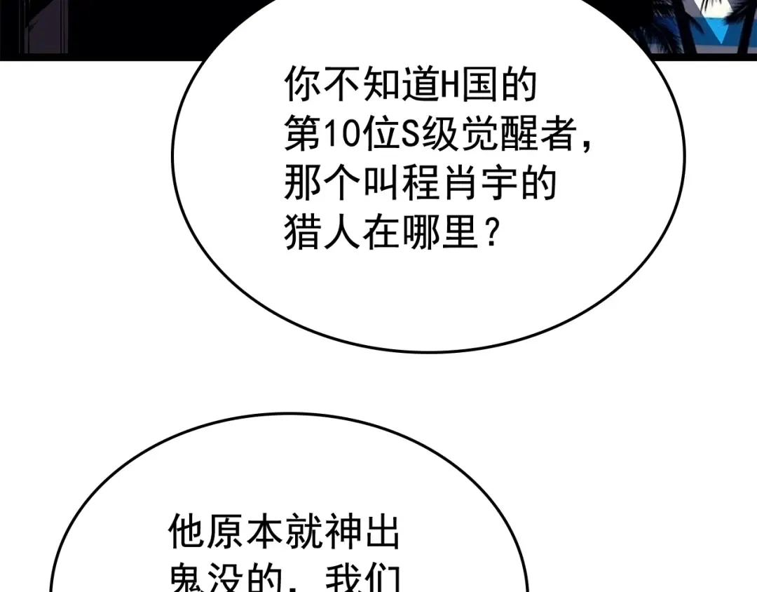 第84话 影子升级！ 第74页