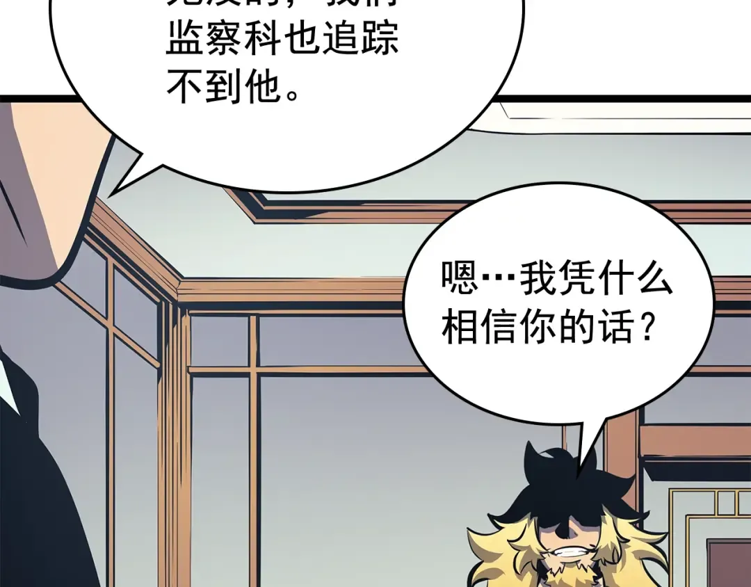 第84话 影子升级！ 第75页