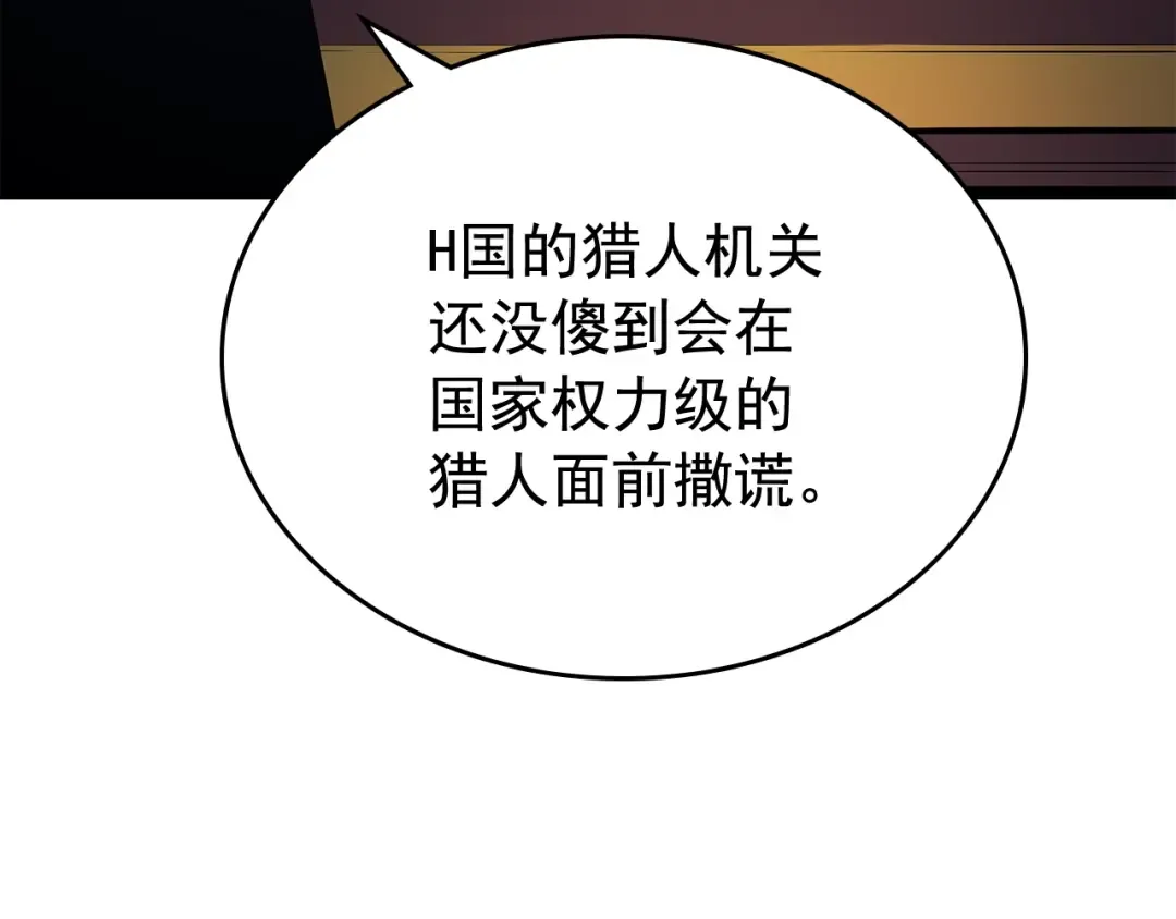 第84话 影子升级！ 第77页