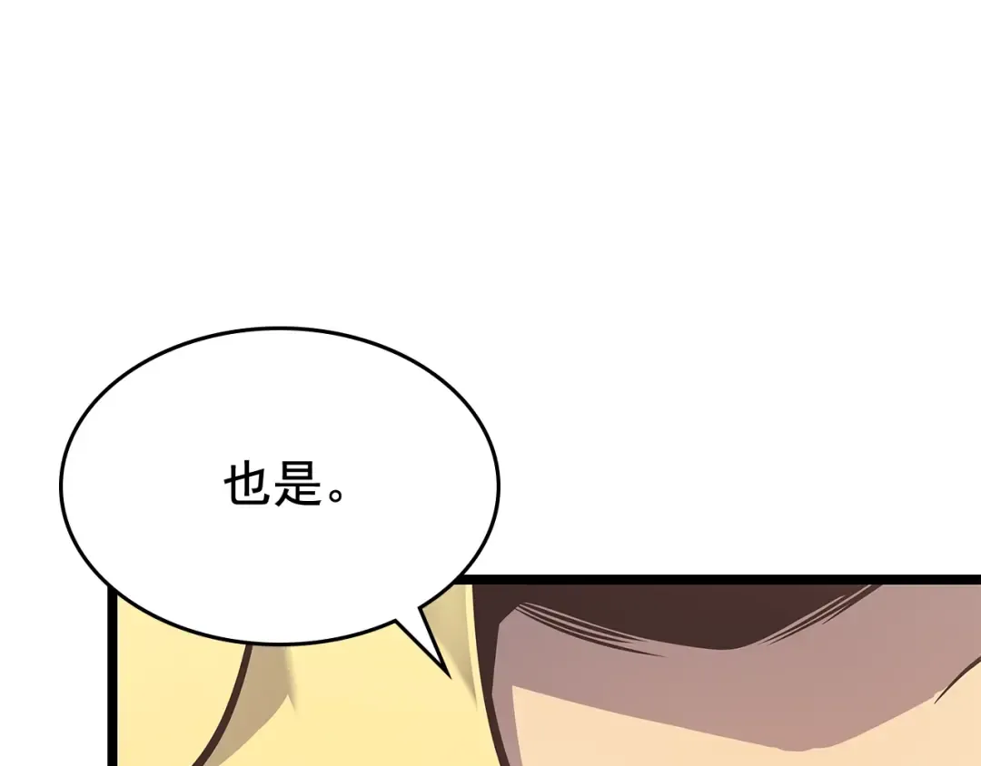 第84话 影子升级！ 第78页