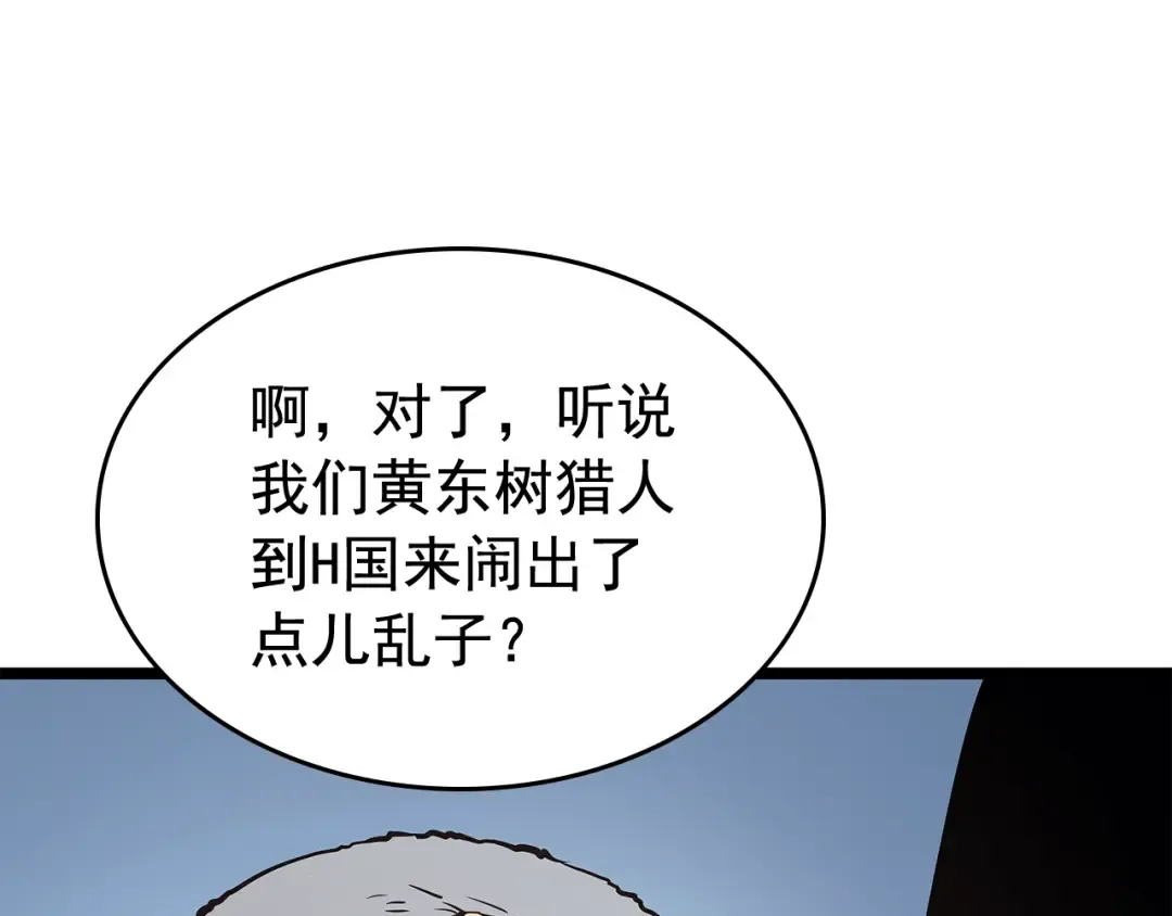 第84话 影子升级！ 第81页