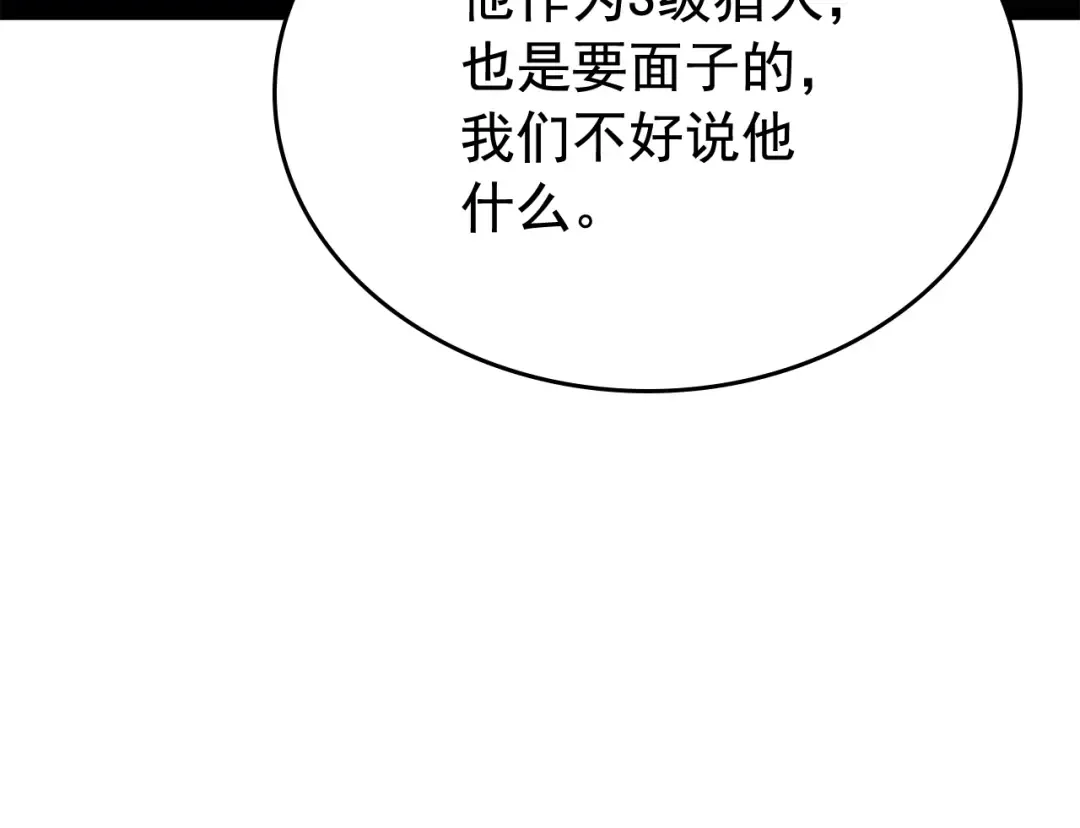 第84话 影子升级！ 第84页