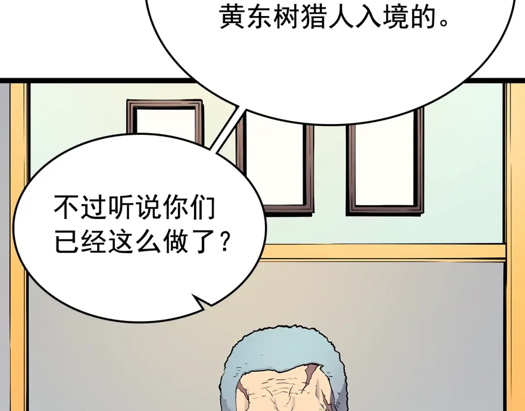 第84话 影子升级！ 第89页