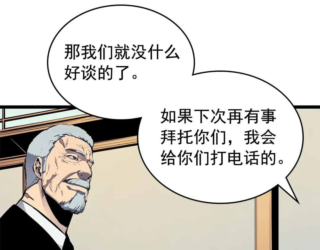 第84话 影子升级！ 第92页