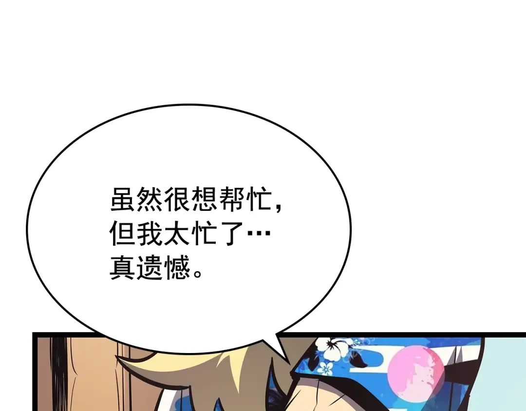 第84话 影子升级！ 第99页