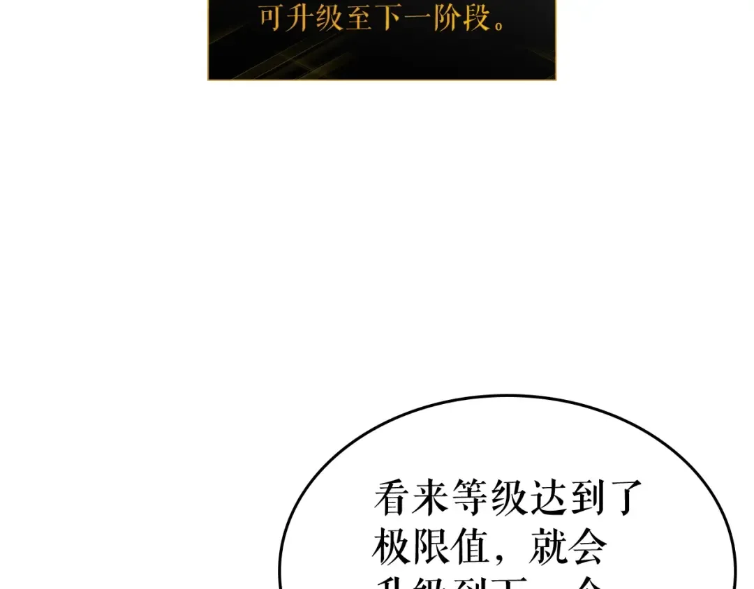 第84话 影子升级！ 第132页