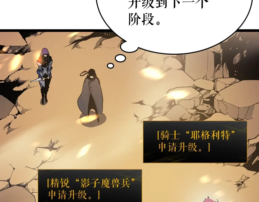 第84话 影子升级！ 第133页