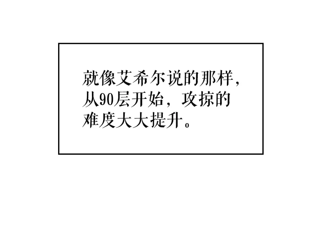 第85话 恶魔王巴兰 第3页