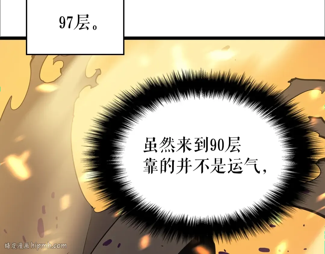 第85话 恶魔王巴兰 第8页