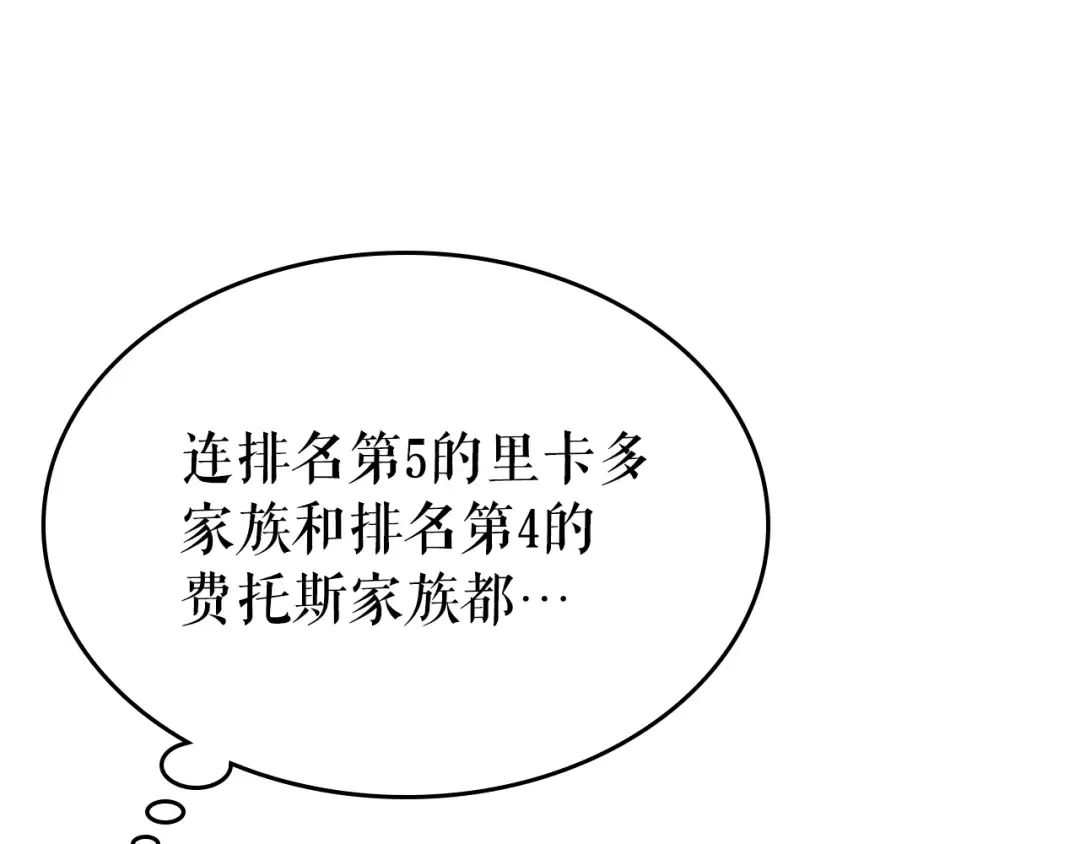 第85话 恶魔王巴兰 第11页