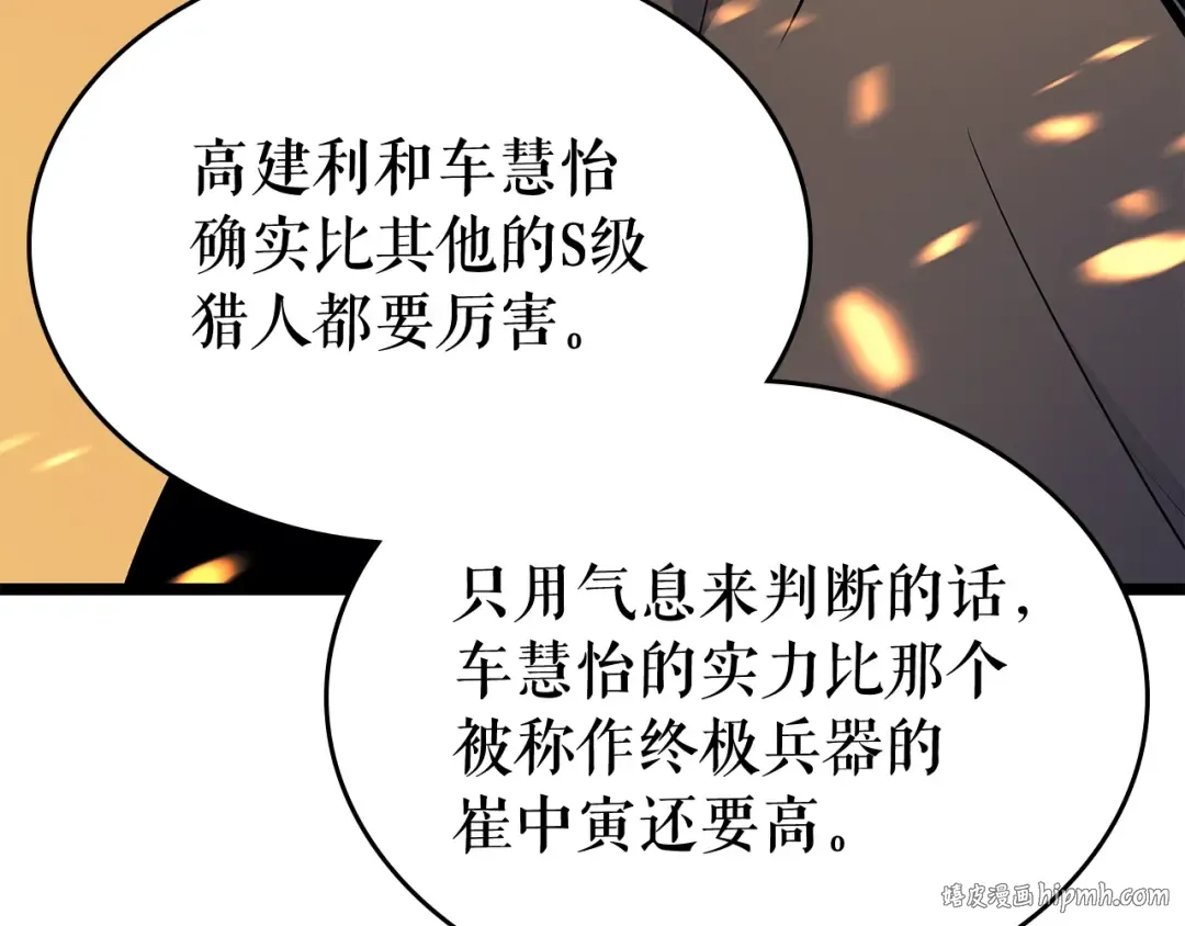 第85话 恶魔王巴兰 第16页