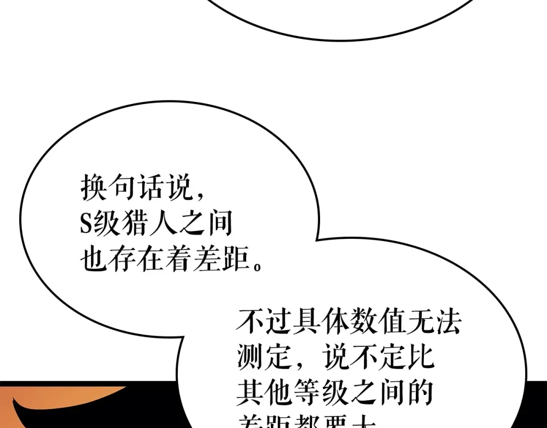 第85话 恶魔王巴兰 第17页