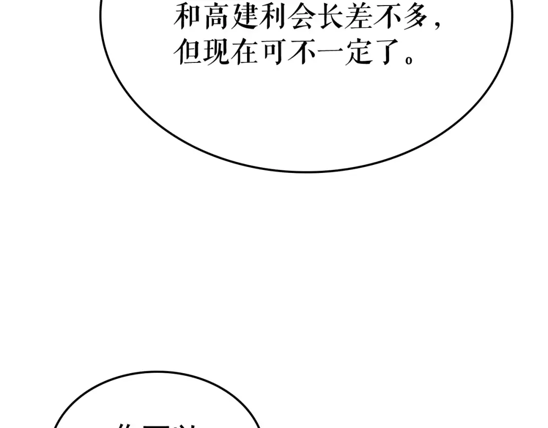第85话 恶魔王巴兰 第20页