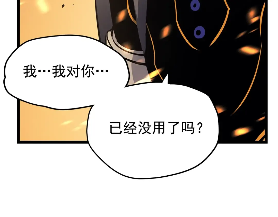 第85话 恶魔王巴兰 第25页