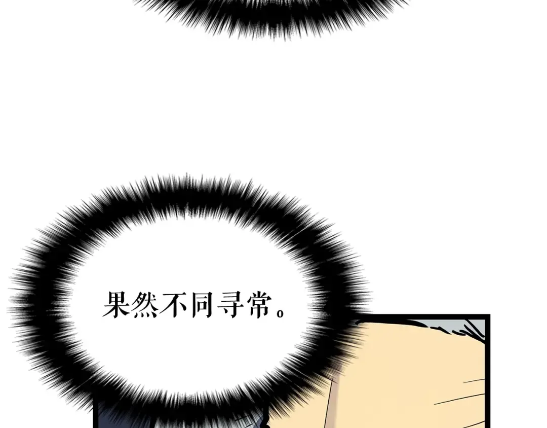 第85话 恶魔王巴兰 第73页